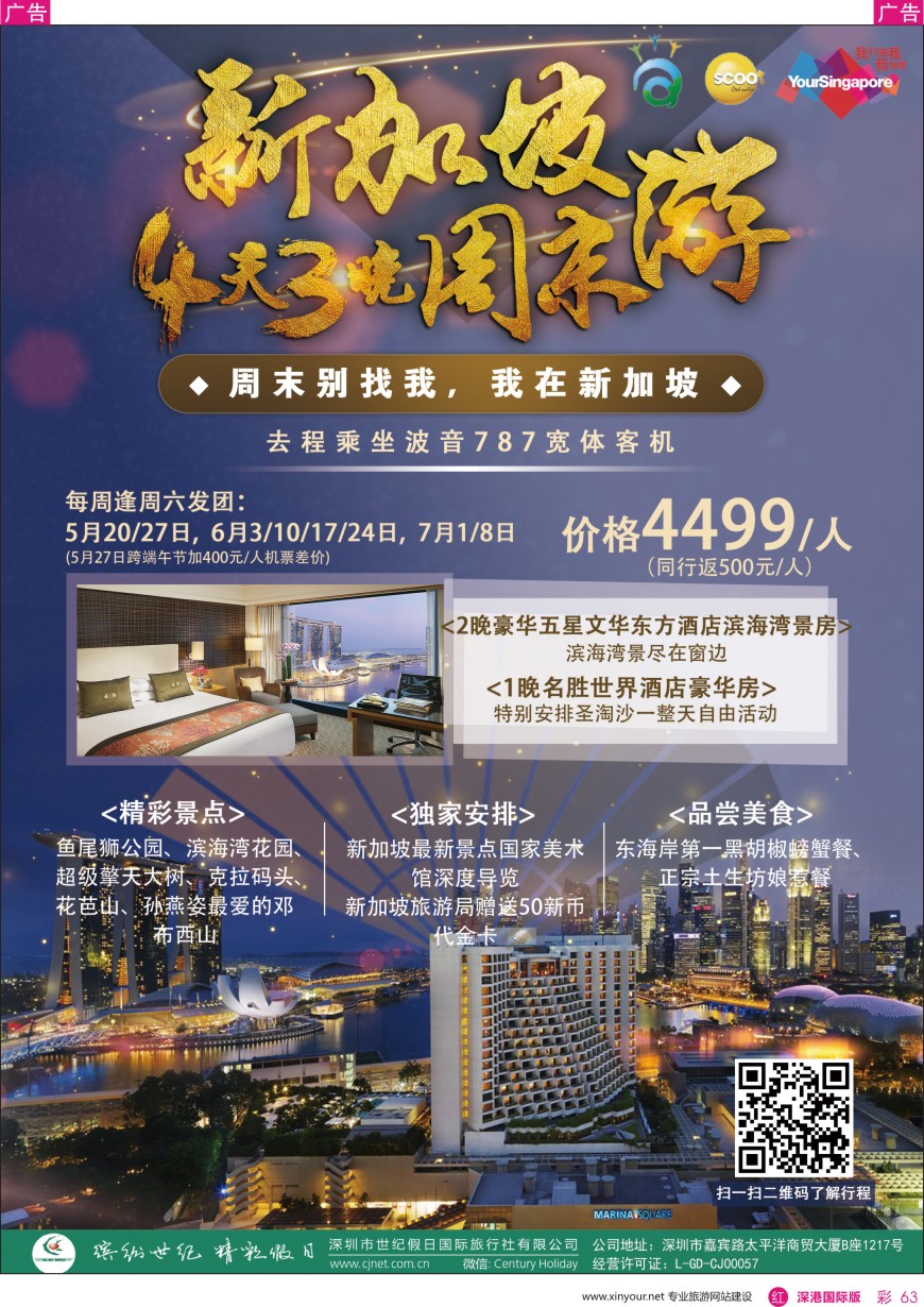 r彩063  尚品游—新加坡4天3晚周未游
