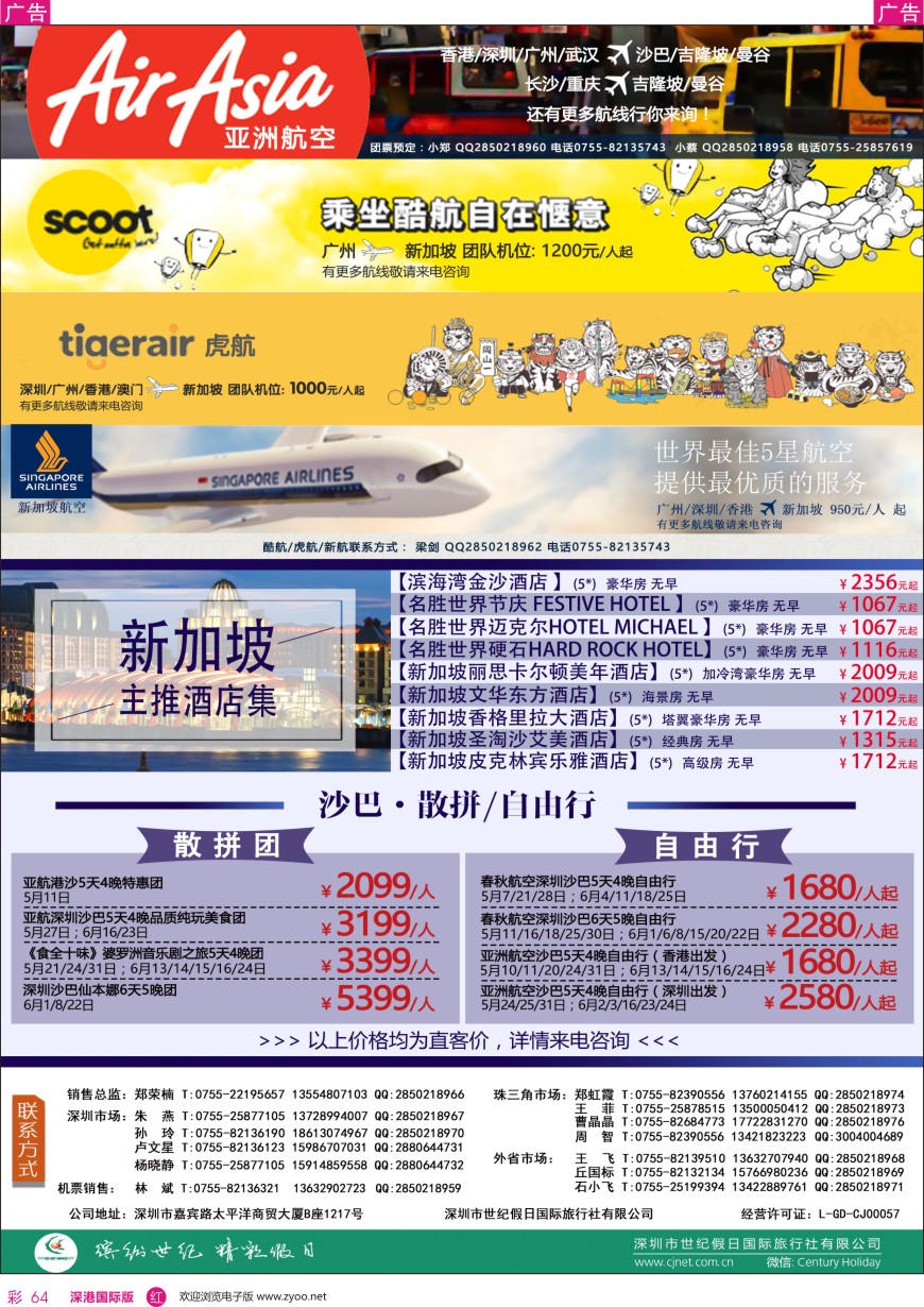 r彩064  尚品游—亚洲航空、新加坡主推酒店、沙巴散拼自由行计划