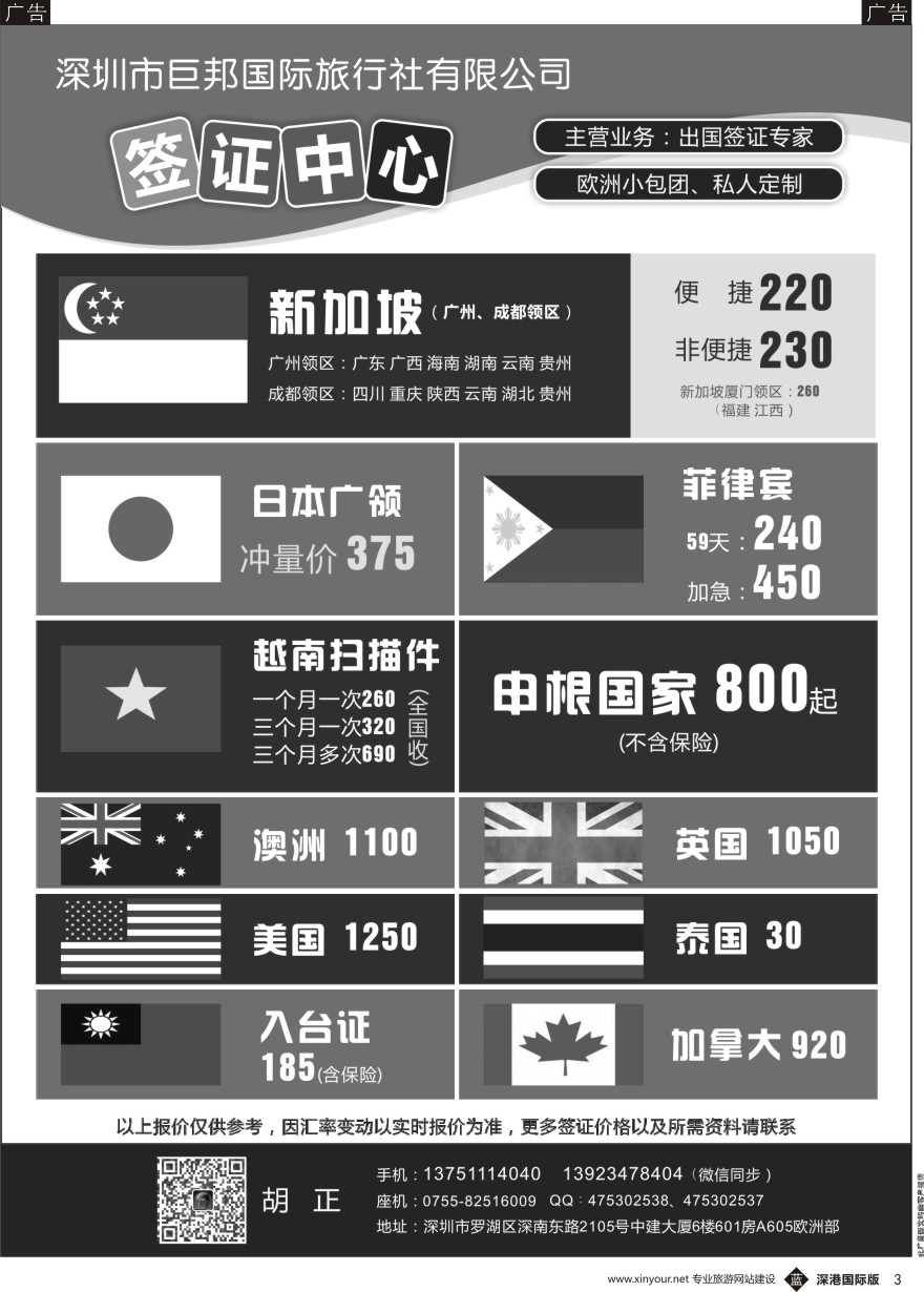 b黑003  深圳市巨邦国际旅行社有限公司 签证中心