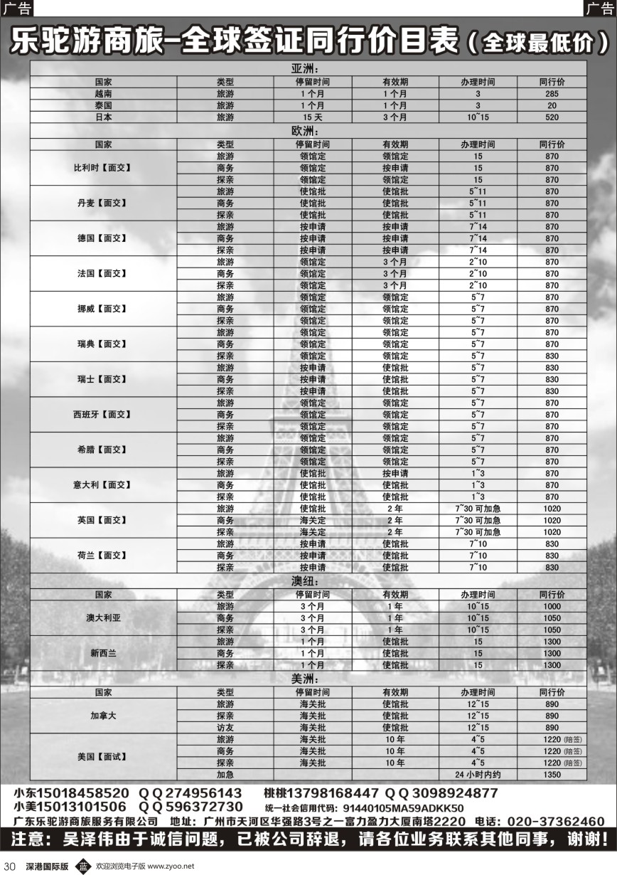 b黑030  乐驼游商旅-全球签证同行价目表（全球最低价）