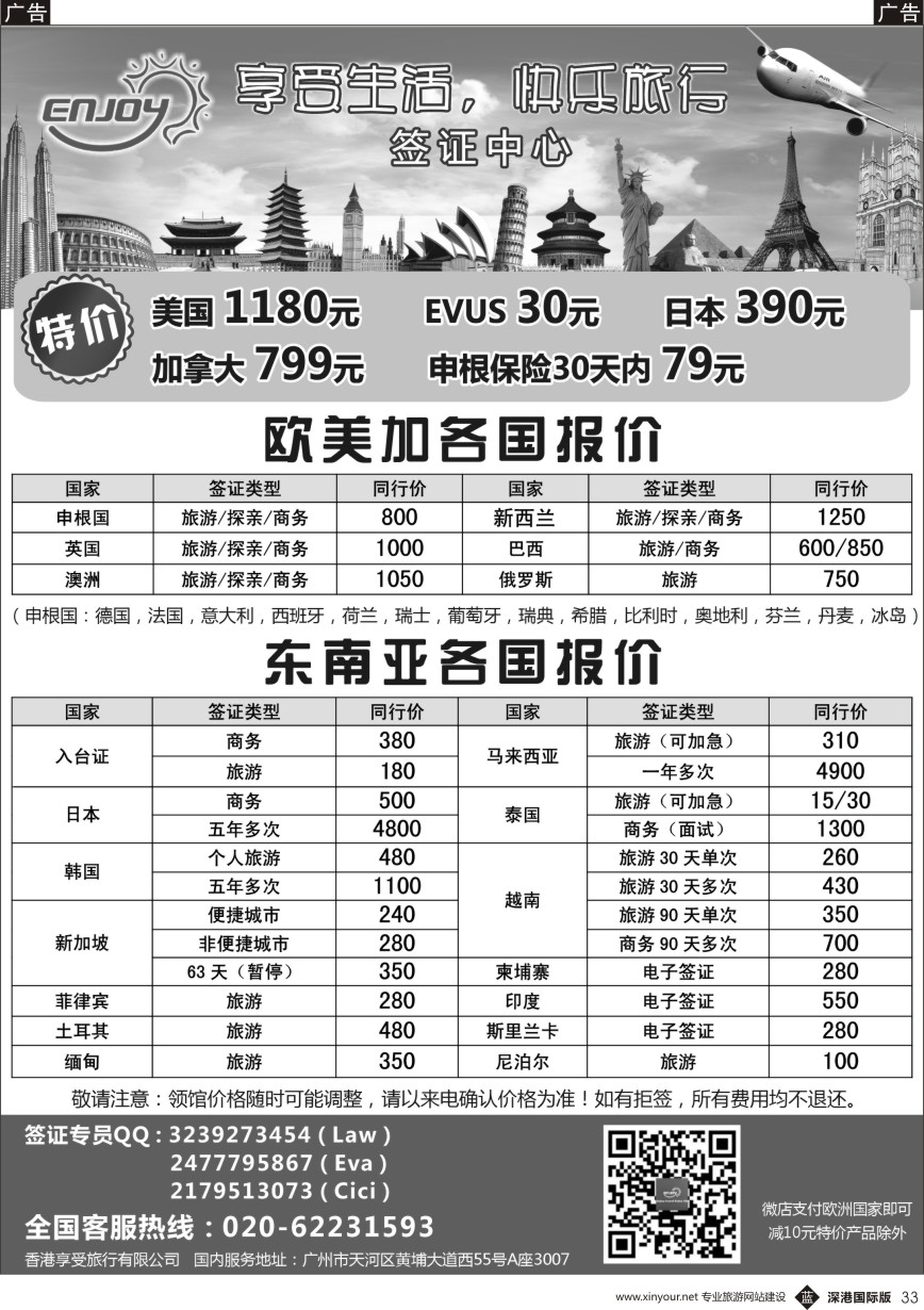 b黑033  享受旅行特价签证