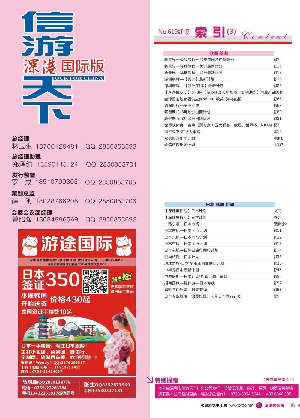 r彩008  游途签证日韩泰新马