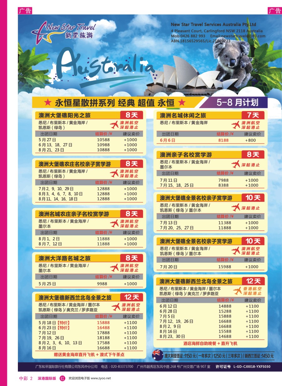 r中彩02  新星旅游--澳纽专线1