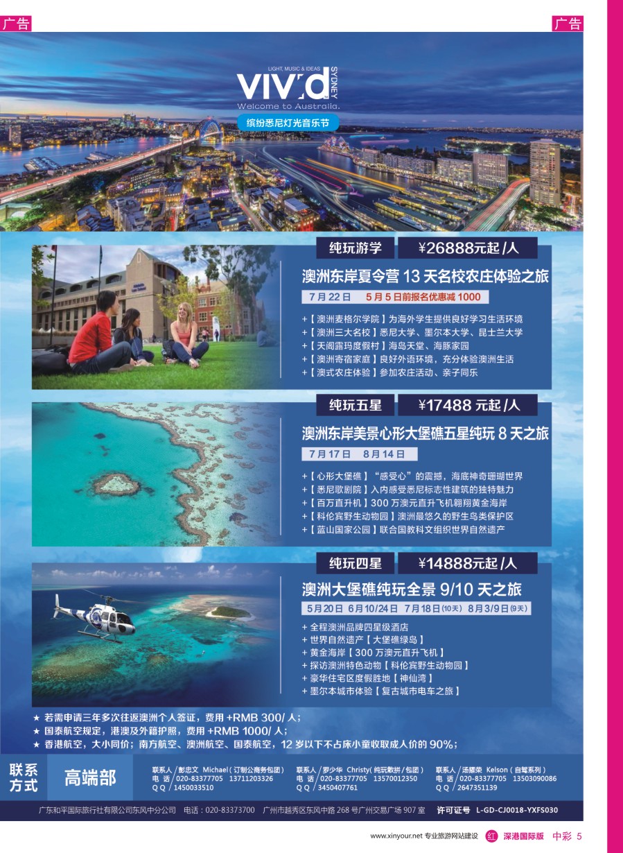 r中彩05  新星旅游--澳纽专线4