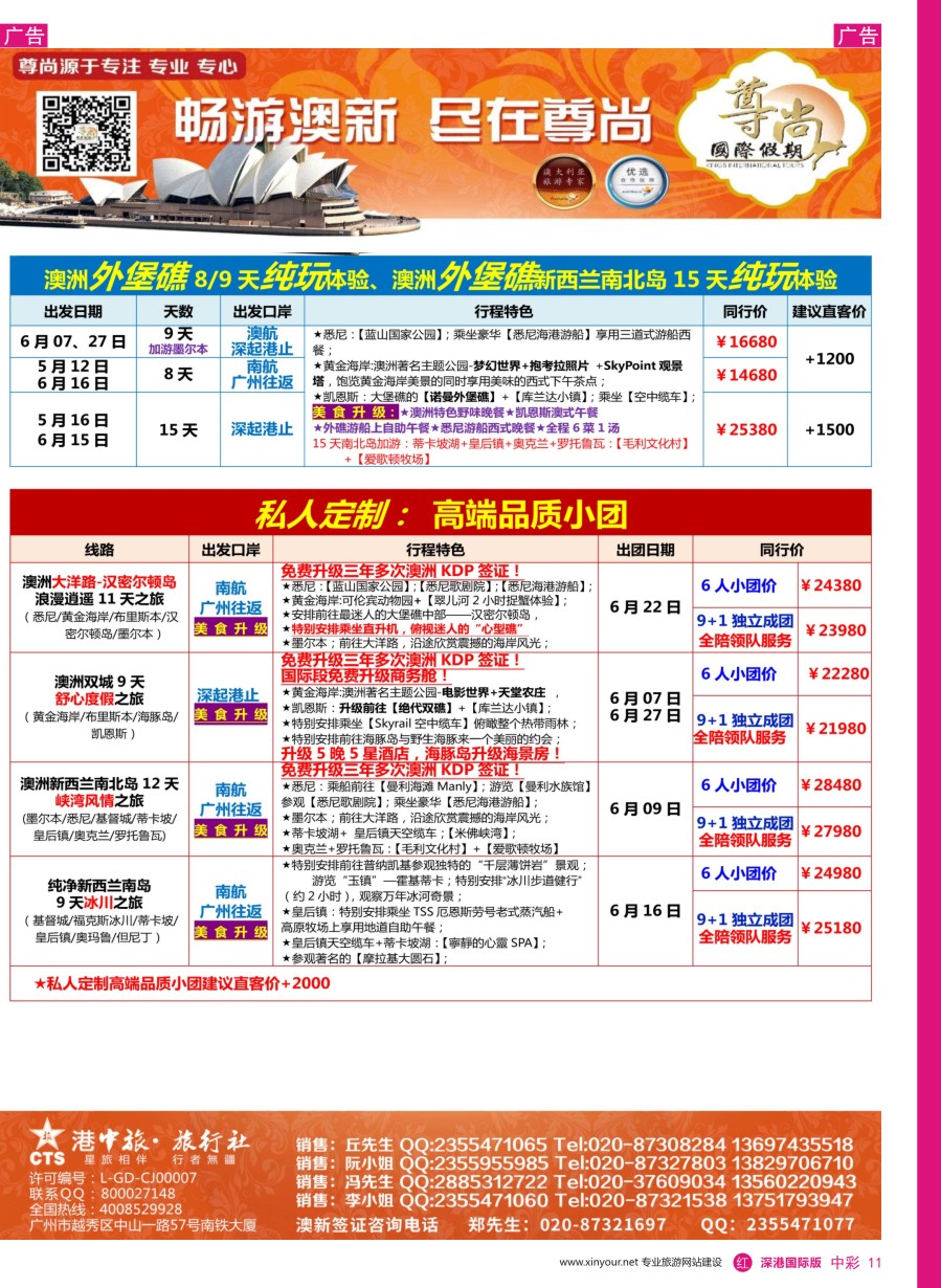r中彩11  【尊尚国际假期】2017年5-8月澳新团队散拼计划