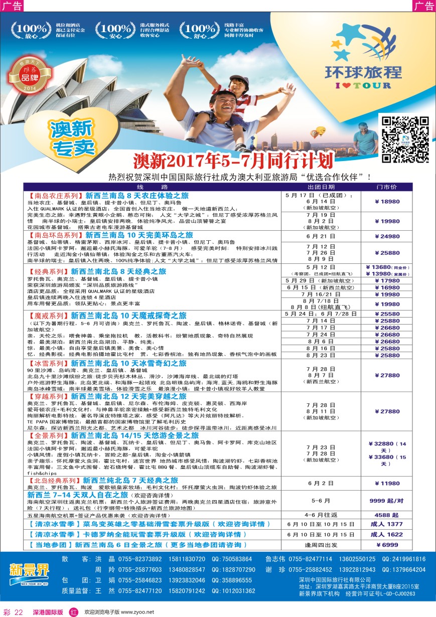 r彩022  新景界—环球旅程—澳新计划