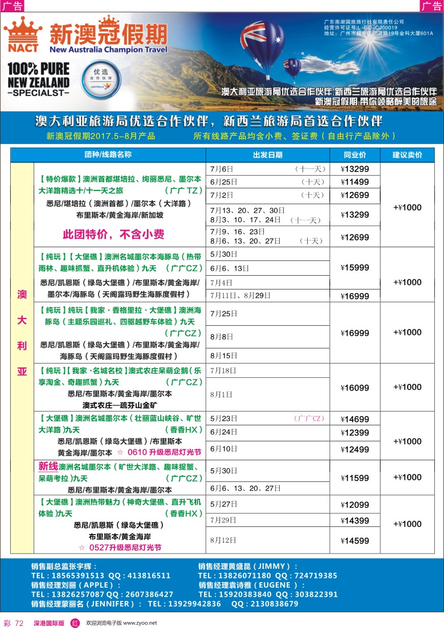 r彩072  新澳冠假期-澳新专线