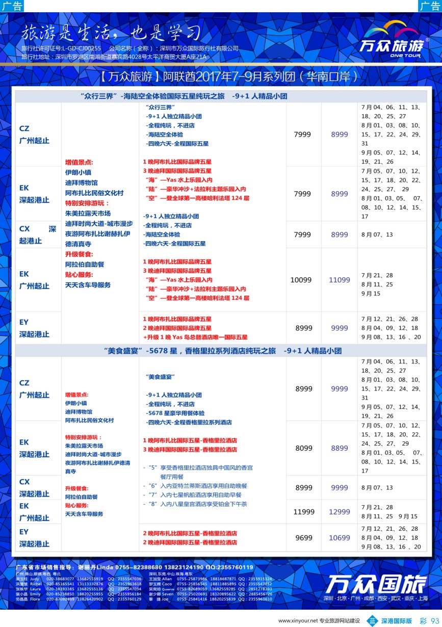 b彩093  onetour万众国旅·中国非洲中东旅游方案服务商·非洲中东系列计划（2）