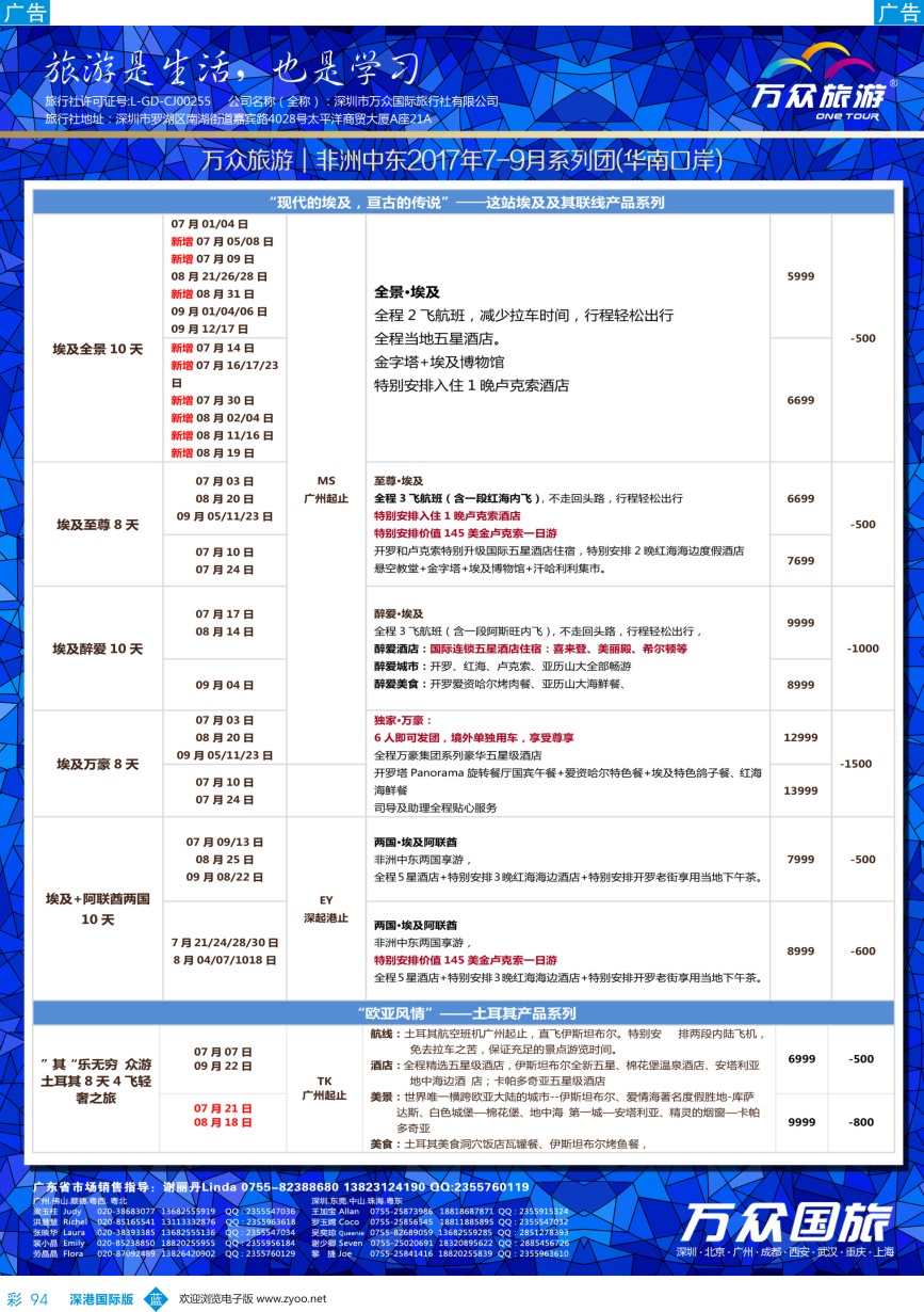 b彩094  onetour万众国旅·中国非洲中东旅游方案服务商·非洲中东系列计划（3）