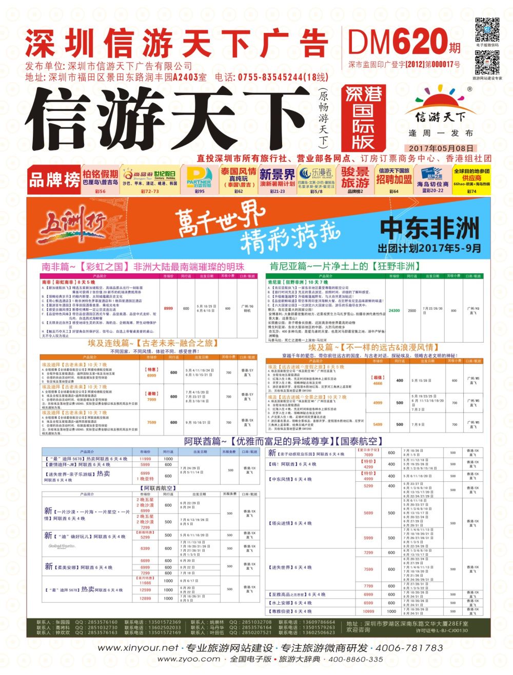 r01  封面  五洲行-非洲、中东专线
