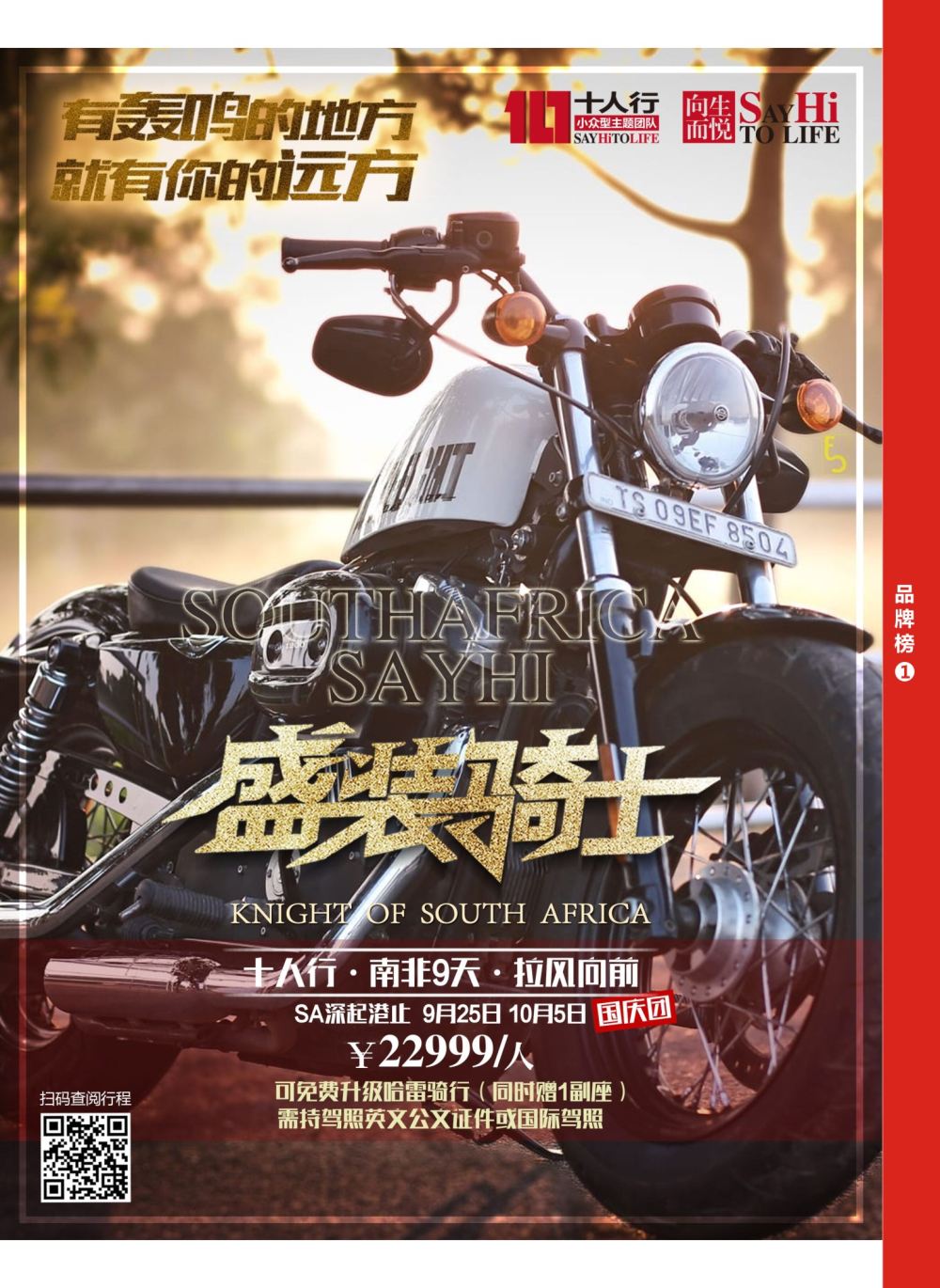 r06  品牌榜2  新海假期—非洲中东计划