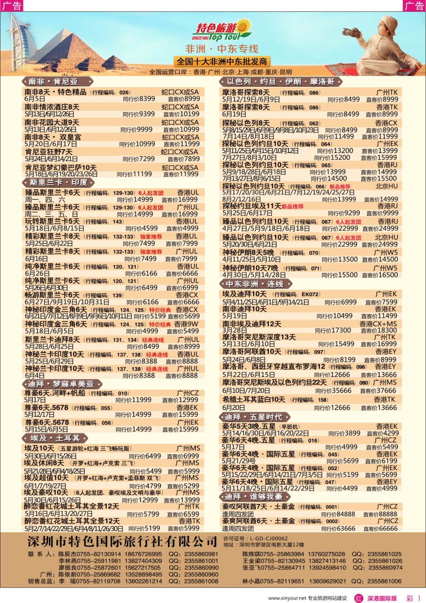r彩001  特色国际—迪拜、南非、埃及、非洲、中东最新出团计划