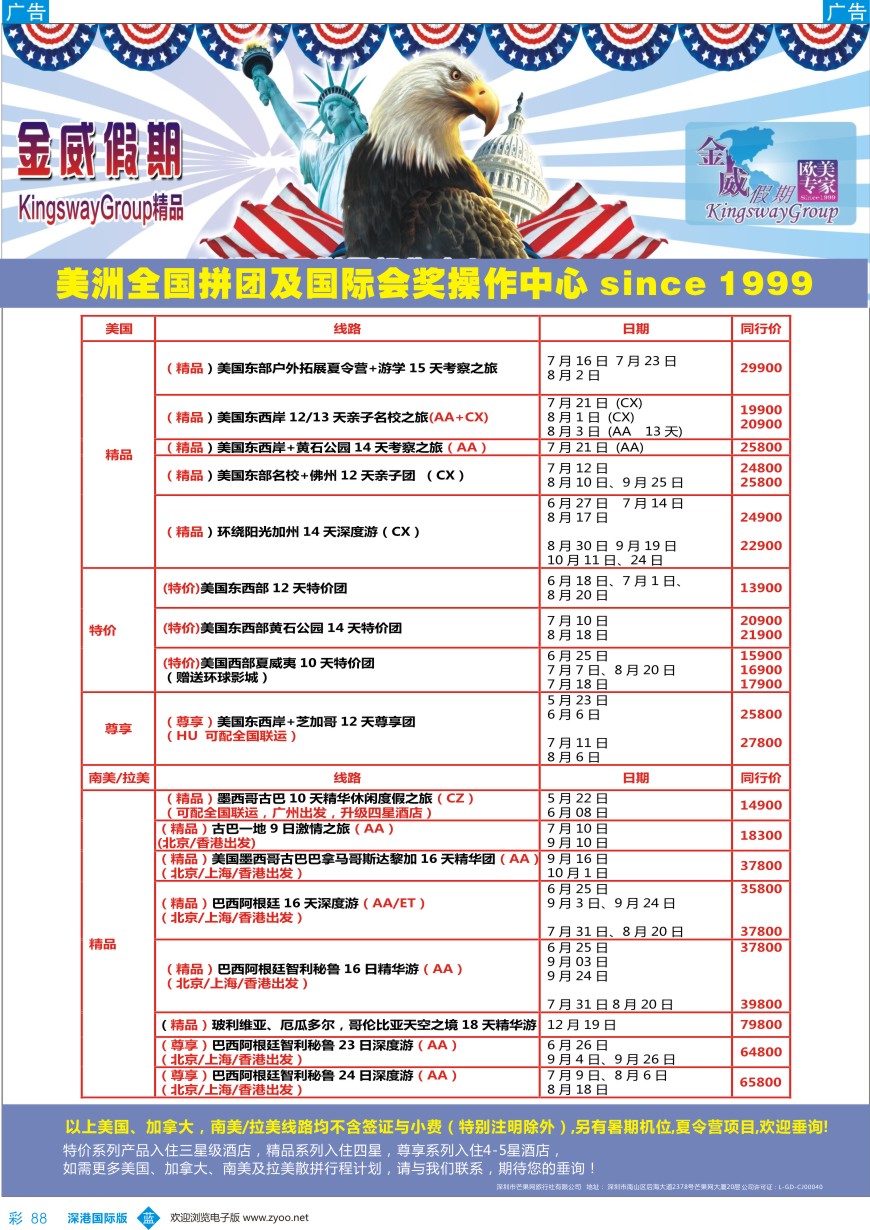 b彩088  金威假期-美洲专线