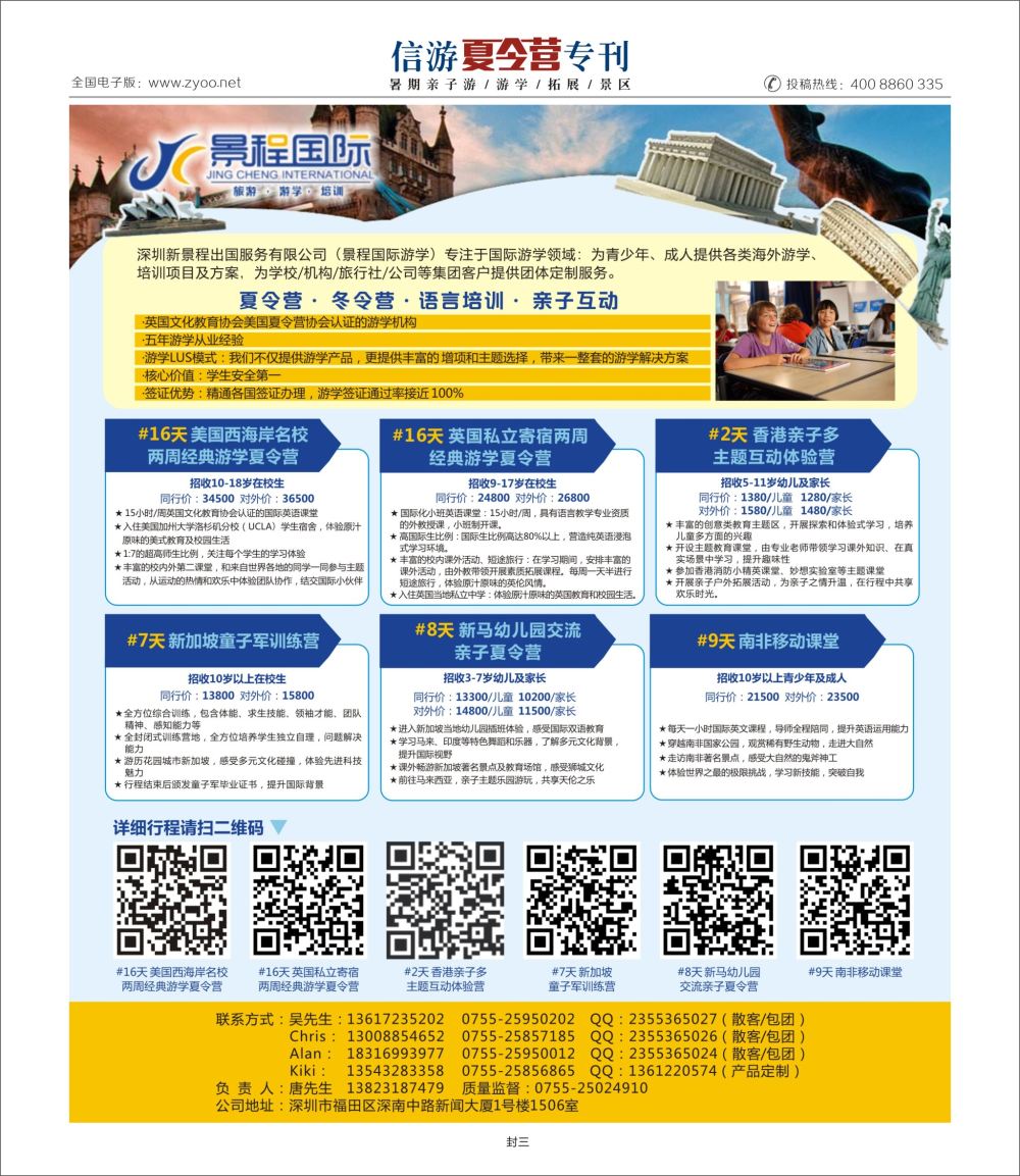 a3  封三  景程国际游学-夏令营产品