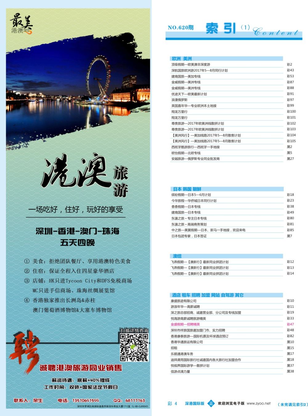 b彩004  金点国际-至尊港澳美食游+诚聘英才