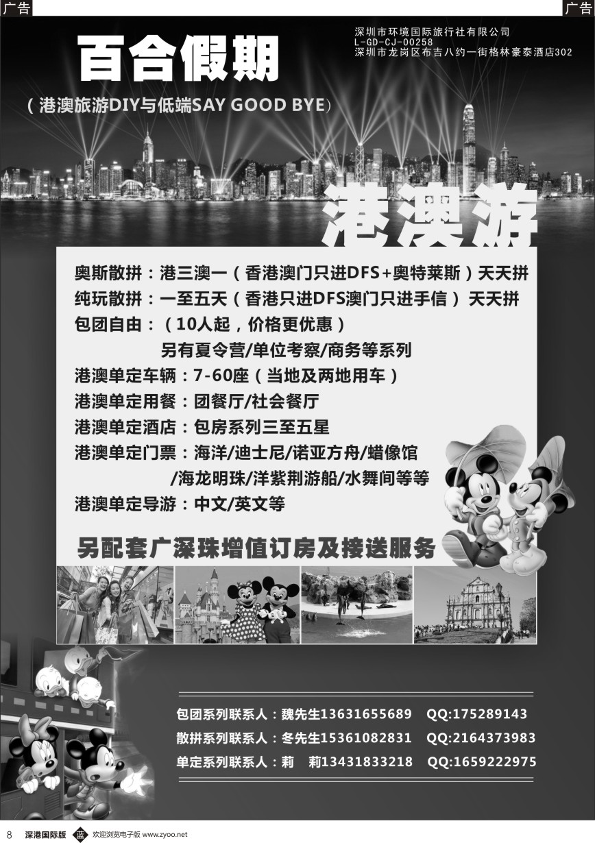 b黑008  百合假期—港澳游