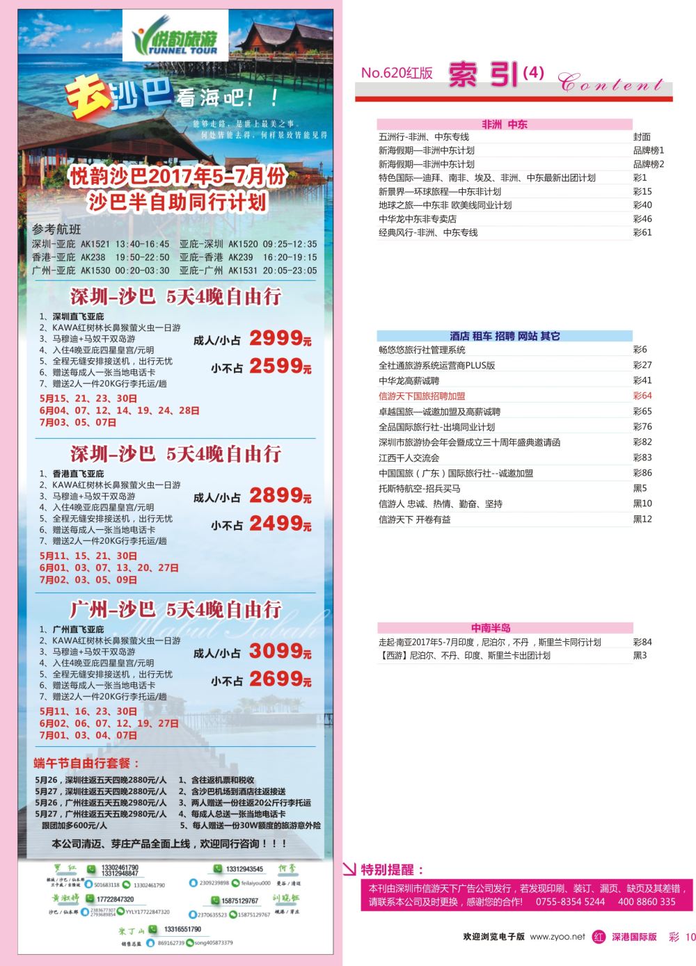r彩010 619期 国际版 红版目录