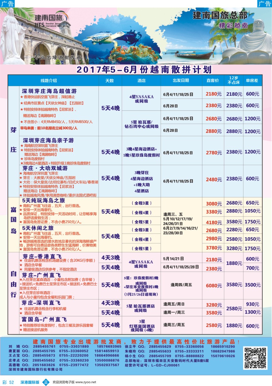 b彩052  建南国旅-越南专线