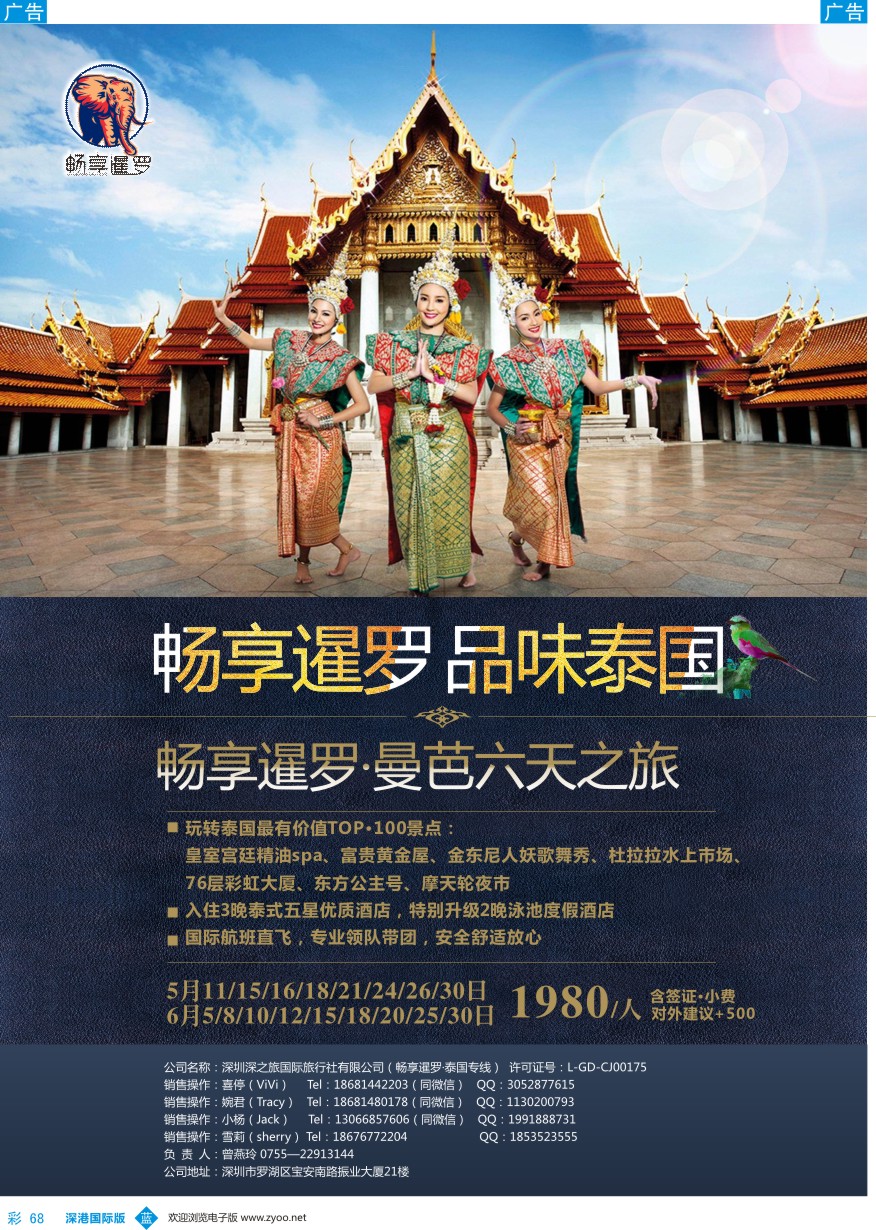 b彩068  畅享暹罗-泰国最新曼芭计划