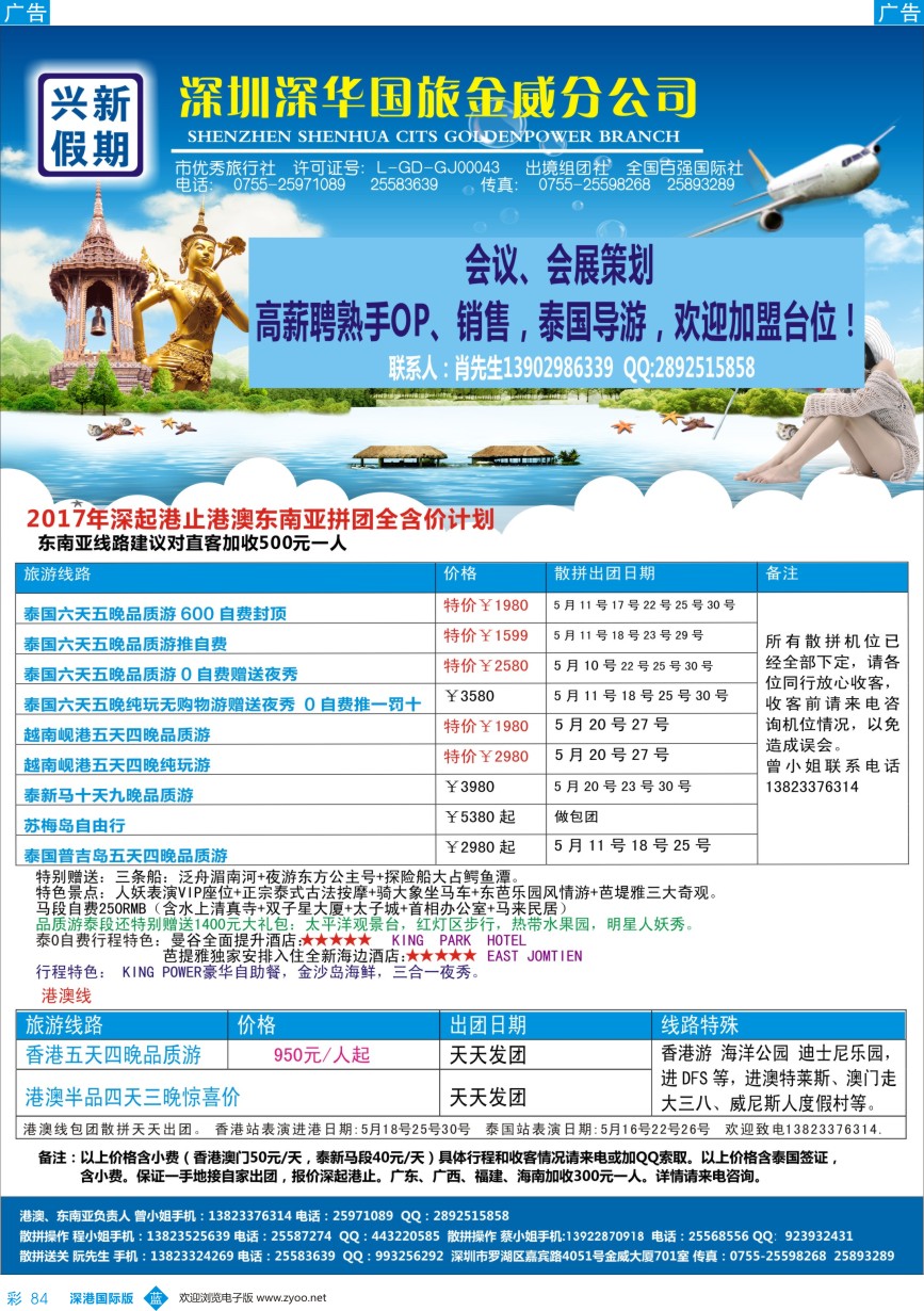 b彩084  兴新假期-2017年新马泰、港澳拼团计划