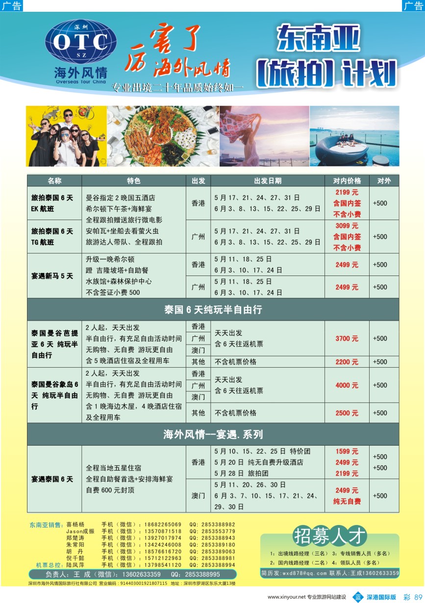 b彩089  深圳海外国旅：海外风情总部产品中心（东南亚、海岛部计划）