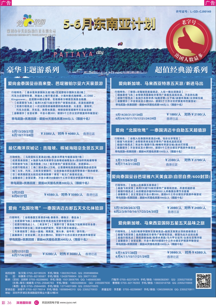 r彩036  爱尚旅游—东南亚计划