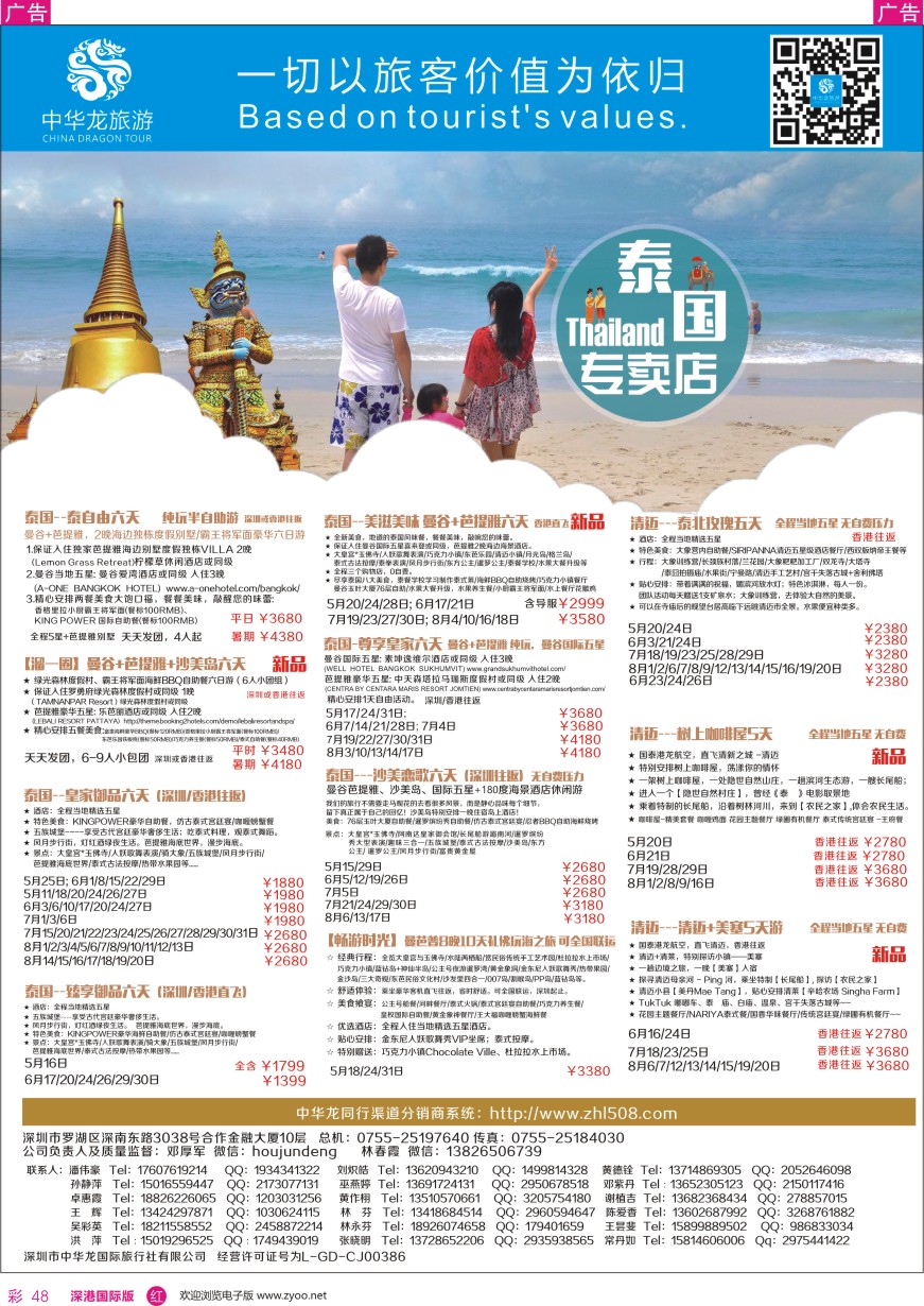 r彩048  中华龙泰国专卖店 