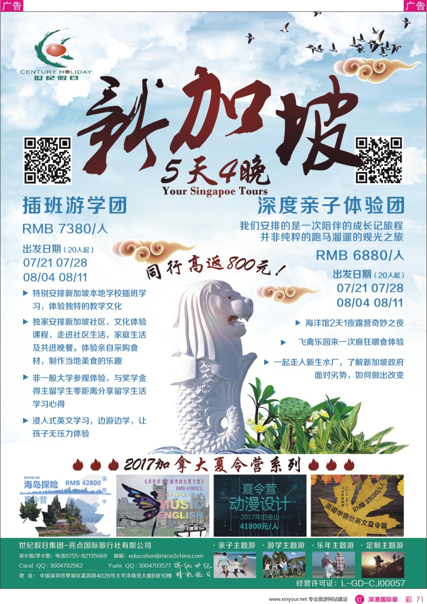 r彩071  世纪假日亮点国旅-新加坡暑假游学团