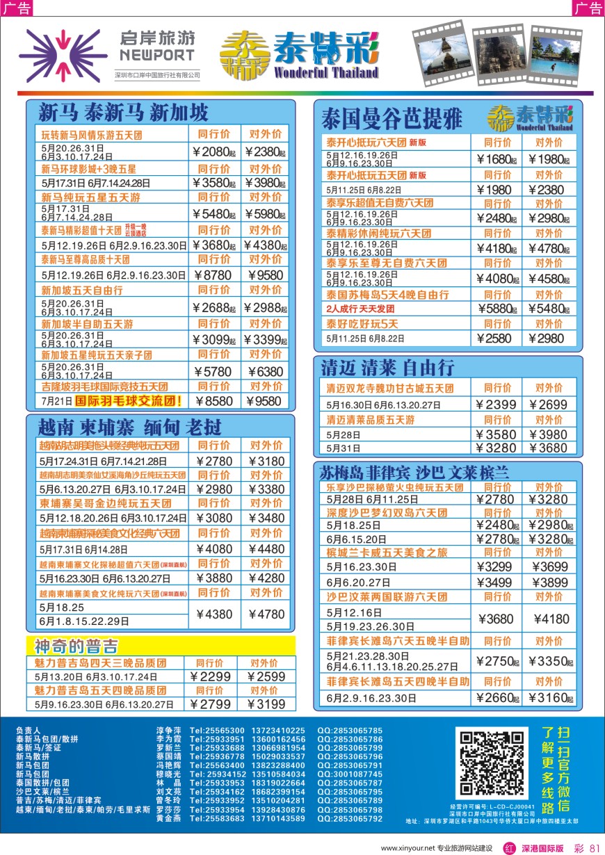 r彩081  深圳启岸旅游—-亚太线