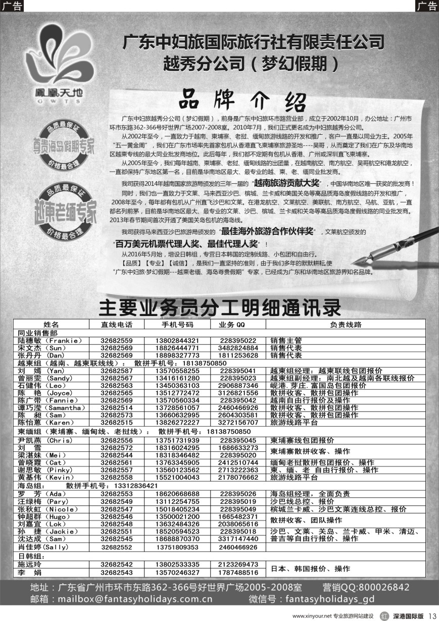 r黑013  广东中妇旅国际旅行社有限责任公司越秀分公司--梦幻假期