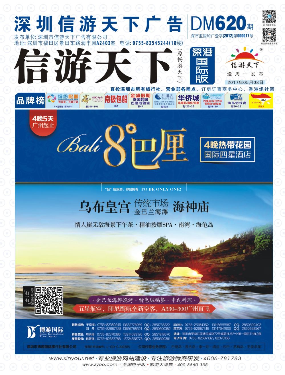b01  封面  博游国际-8度巴厘最新散拼计划