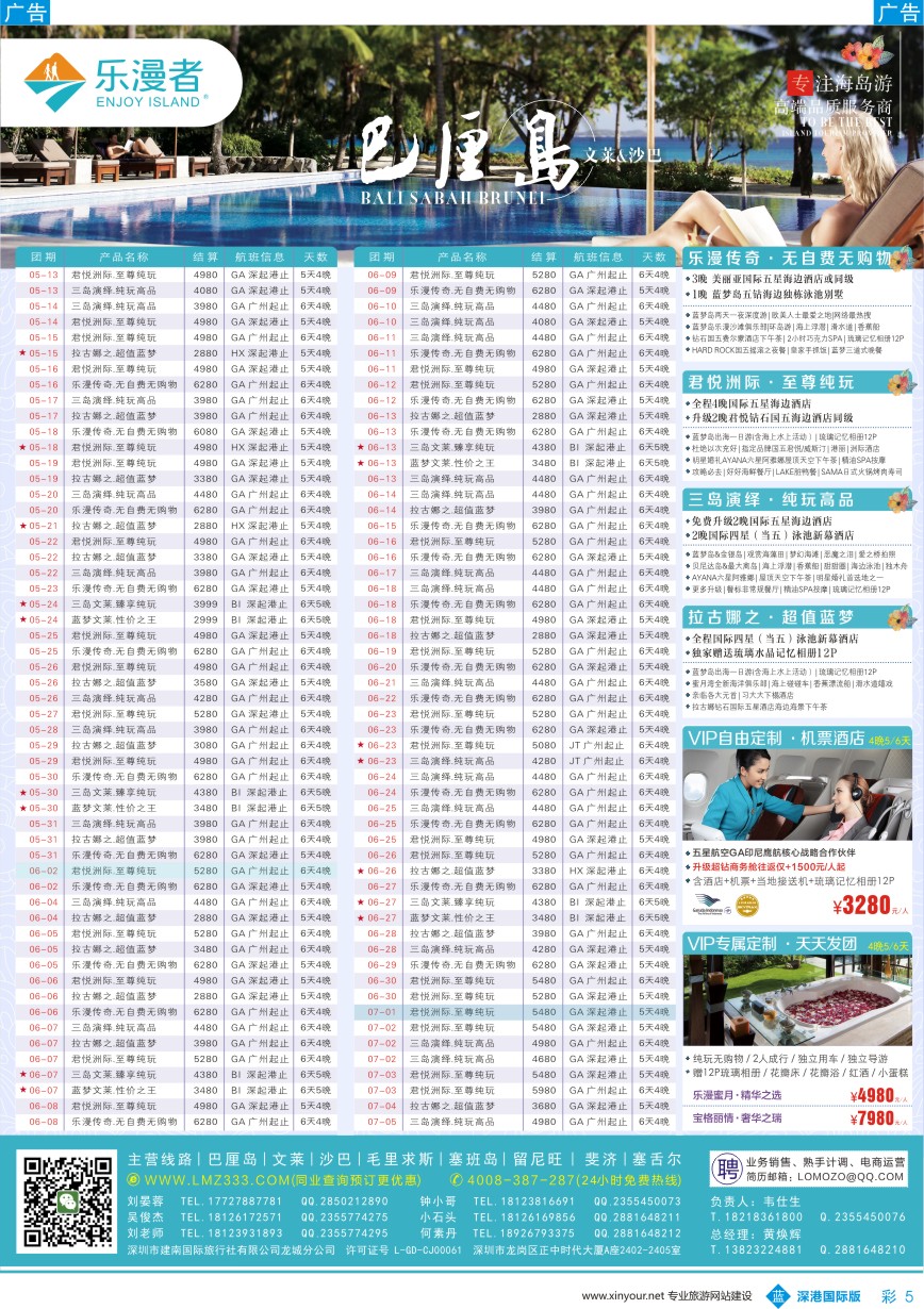 b彩005  乐漫者【巴厘岛／文莱／沙巴】广州深圳香港.三地直飞最新计划