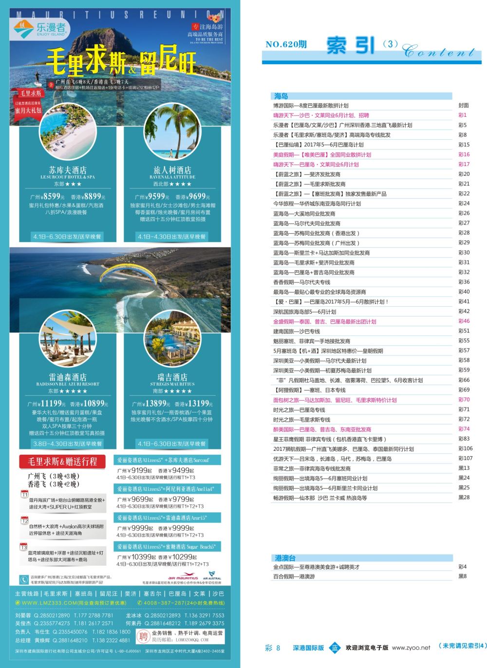 b彩008  乐漫者【毛里求斯／塞班岛／斐济】高端海岛专线批发