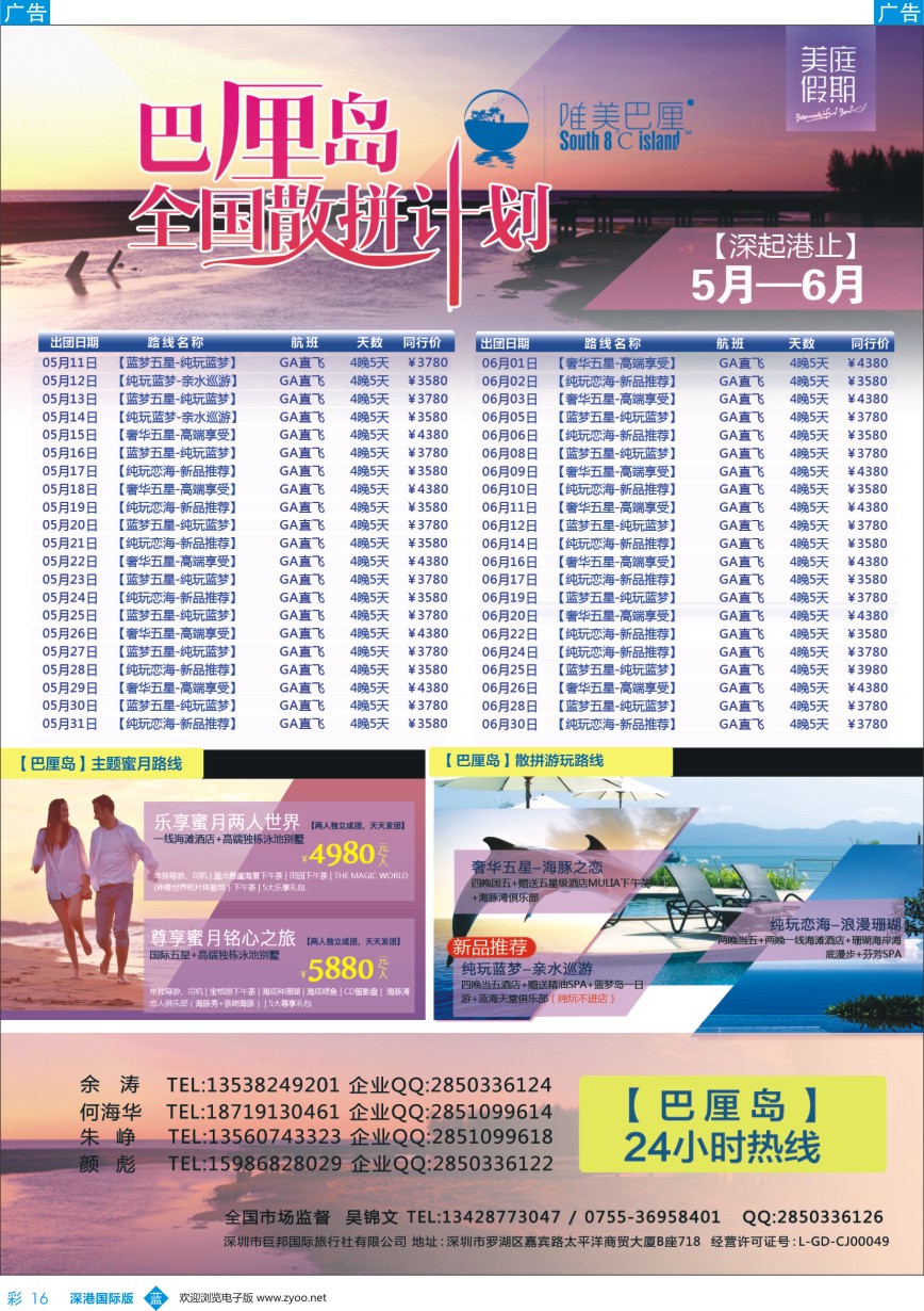 b彩016  美庭假期—【唯美巴厘】全国同业散拼计划