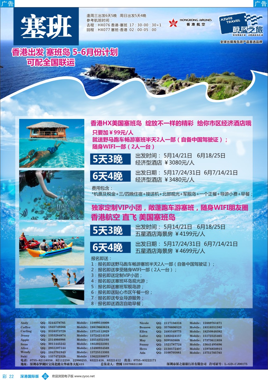 b彩022  【蔚蓝之旅】—【塞班批发商】独家发售最新产品