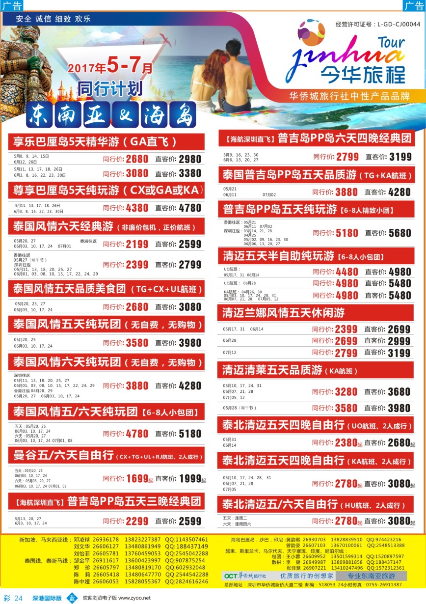 b彩024  今华旅程—华侨城东南亚海岛同行计划