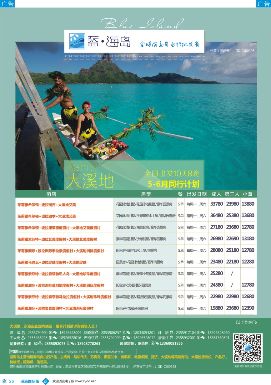 b彩026  蓝海岛—大溪地同业批发商