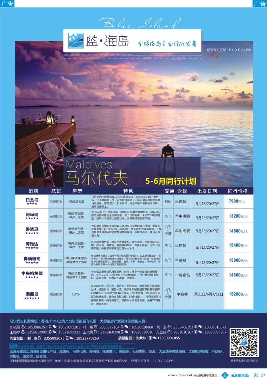 b彩027  蓝海岛—马尔代夫同业批发商
