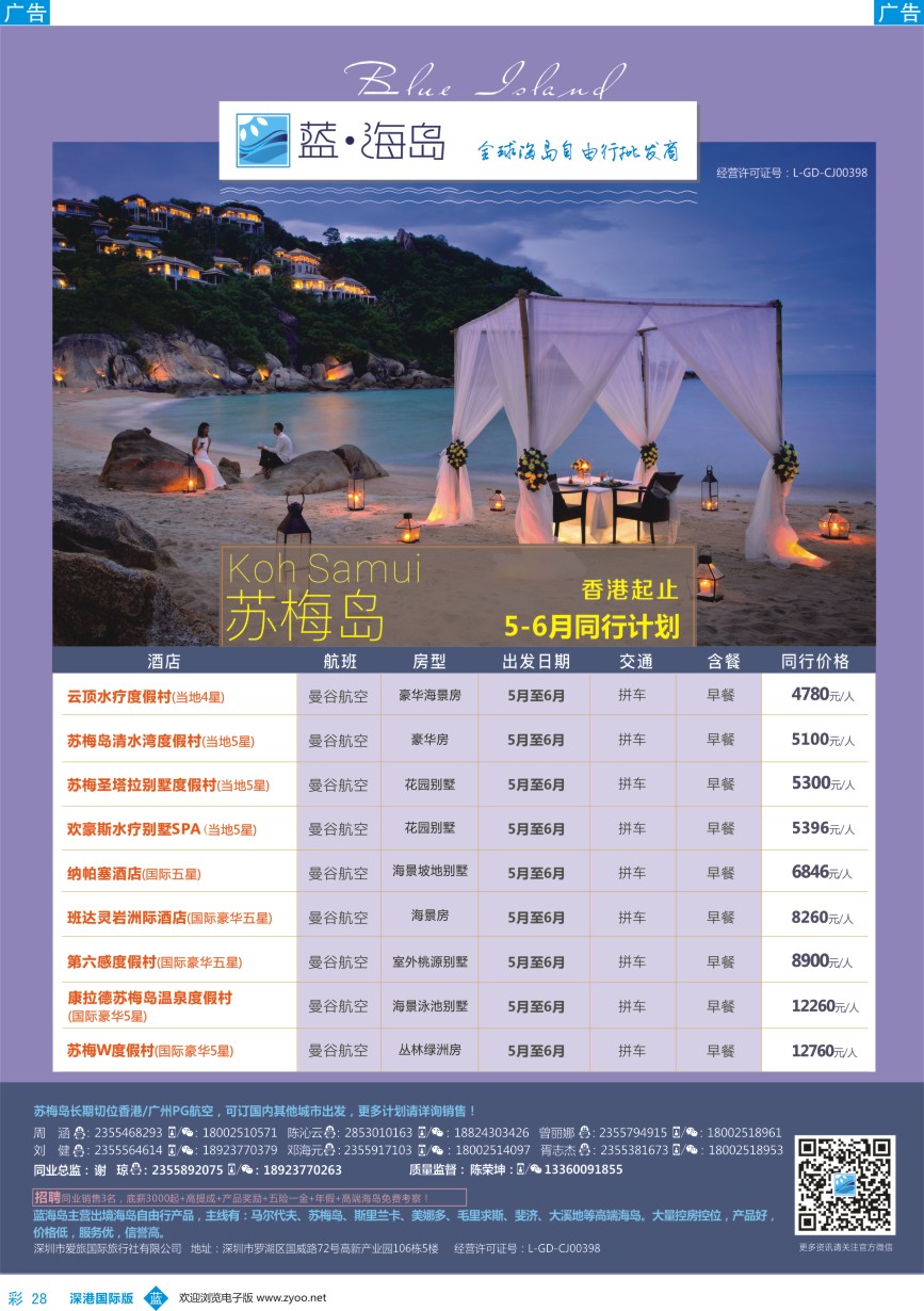 b彩028  蓝海岛—苏梅同业批发商（香港出发）