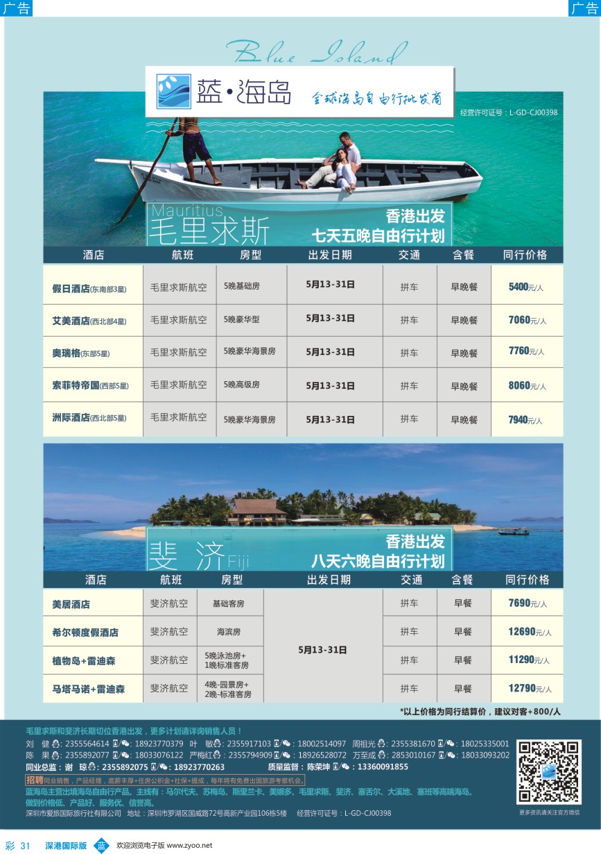 b彩031  蓝海岛—毛里求斯+斐济同业批发商