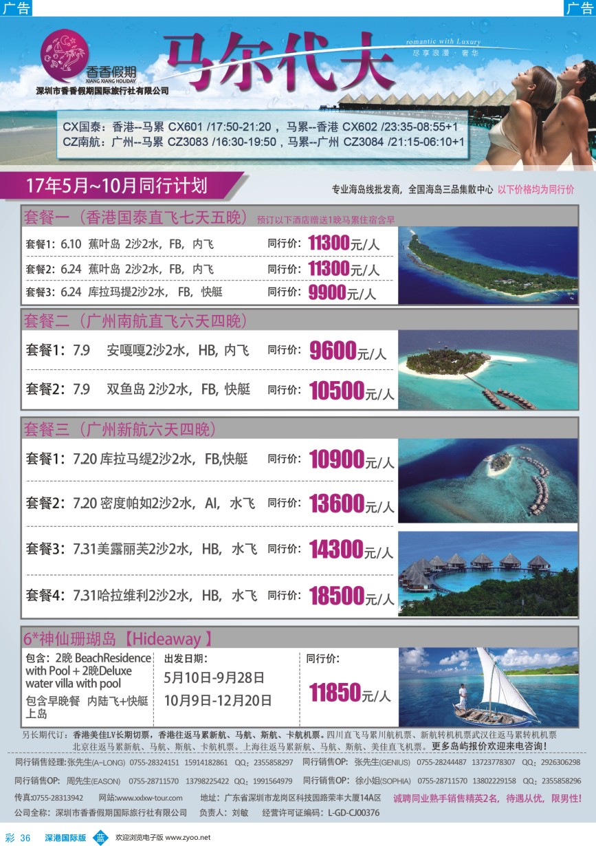 b彩036  香香假期—马尔代夫专线
