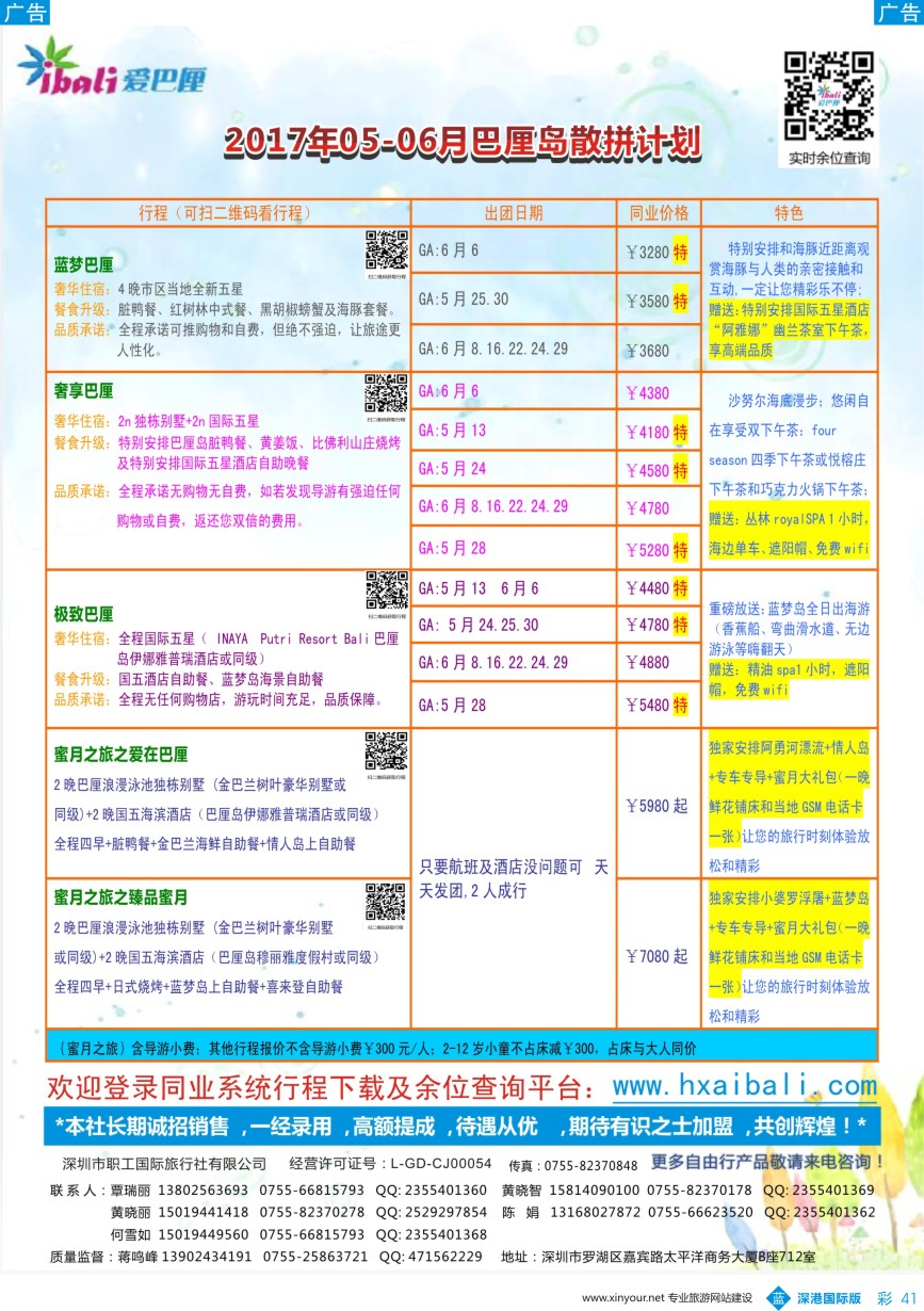 b彩041  【爱·巴厘】-巴厘岛2017年5月-6月散拼计划！