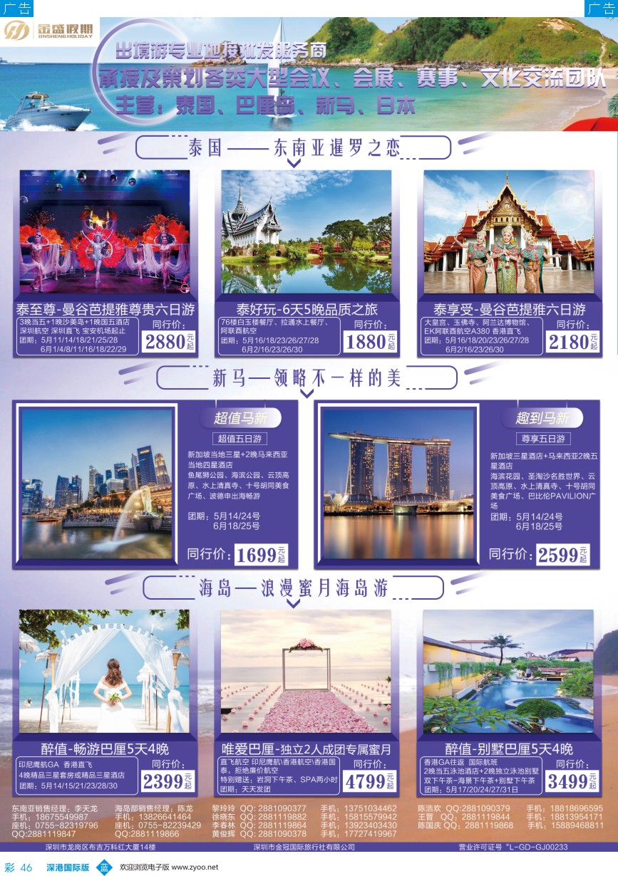 b彩046  金盛假期—泰国、普吉、巴厘岛最新出团计划