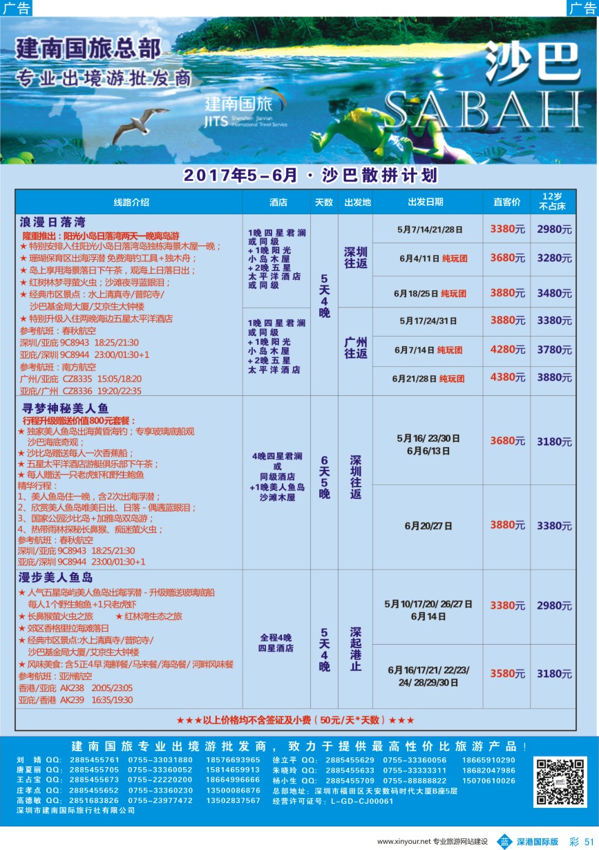 b彩051  建南国旅-沙巴专线