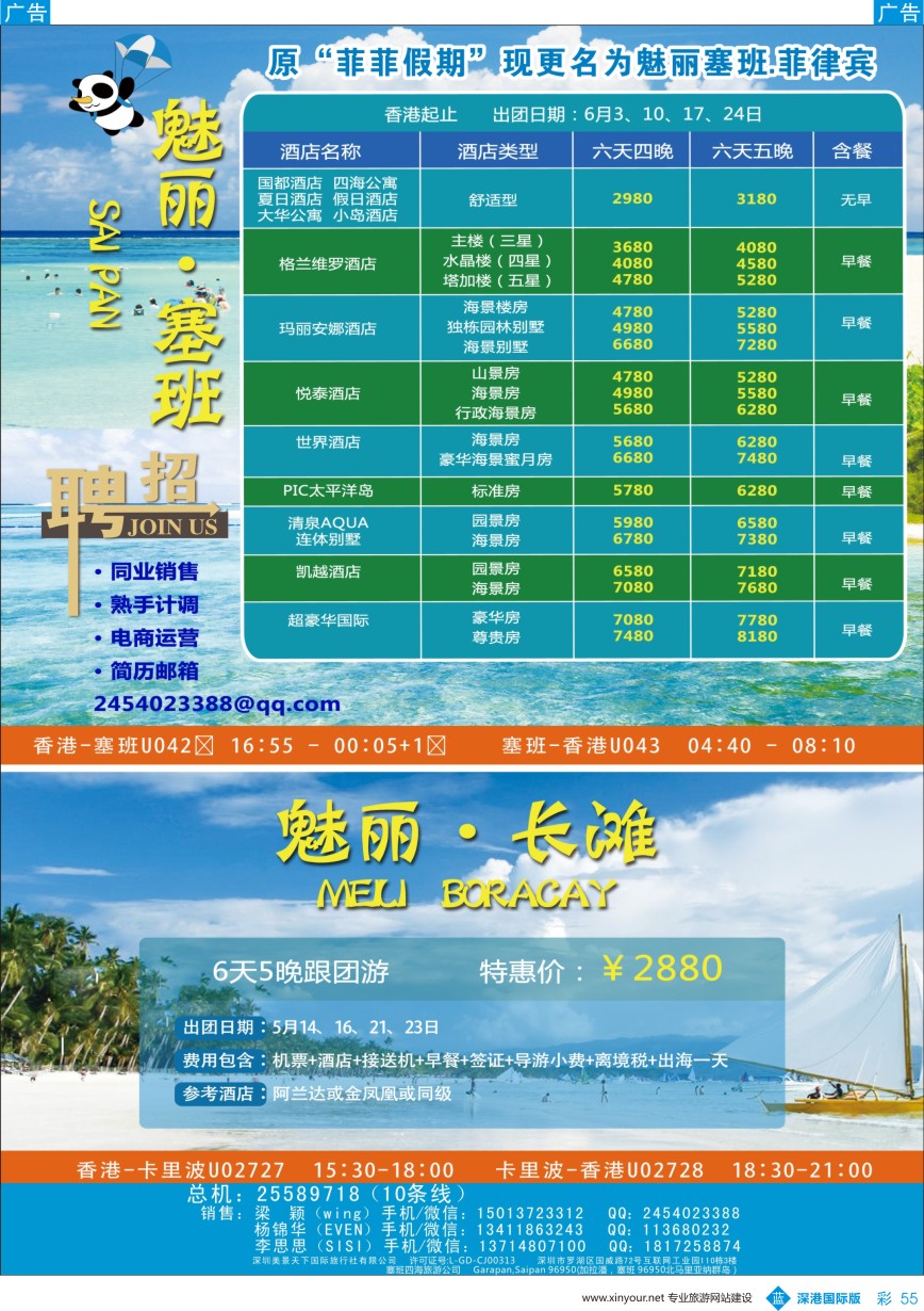 b彩055  魅丽塞班、菲律宾一手地接批发商