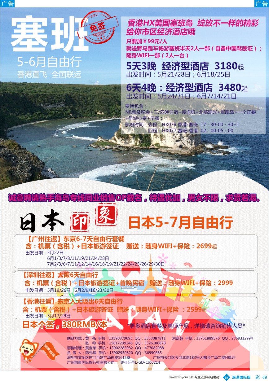 b彩069  【阿狸假期】--塞班、日本专线