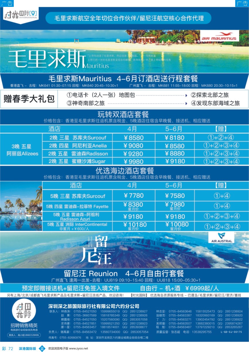 b彩072  时光之旅—毛里求斯专线