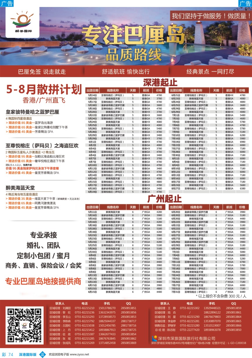 b彩074  醉美国际-巴厘岛、普吉岛、东南亚批发商