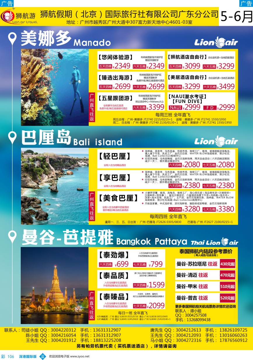 b彩106  2017狮航假期-广州直飞美娜多、巴厘岛、泰国最新同行计划