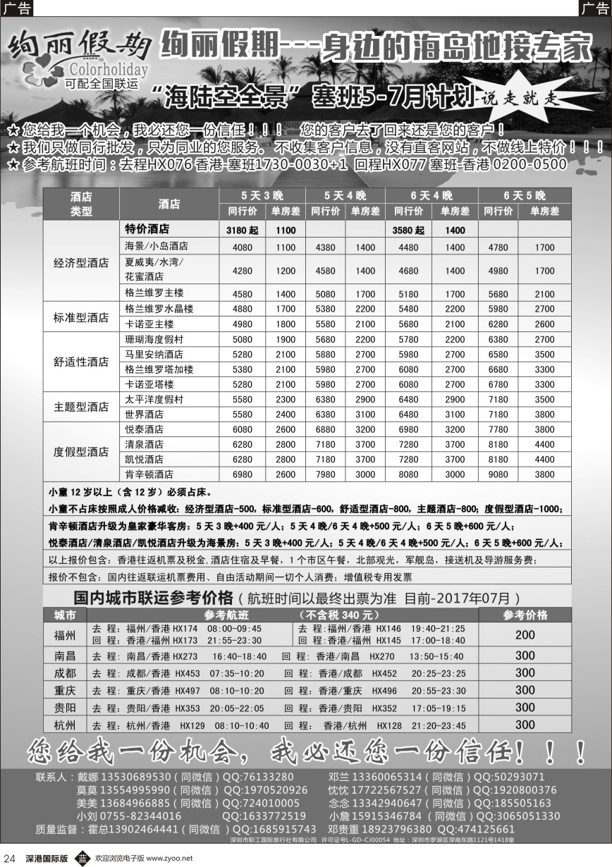 b黑024  绚丽假期-出境海岛5-6月塞班同业计划